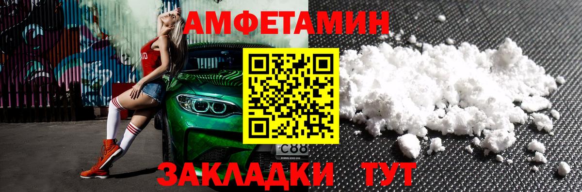 Амфетамин Premium Старая Русса