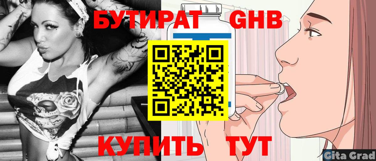 Бутират оксана  Старая Русса 