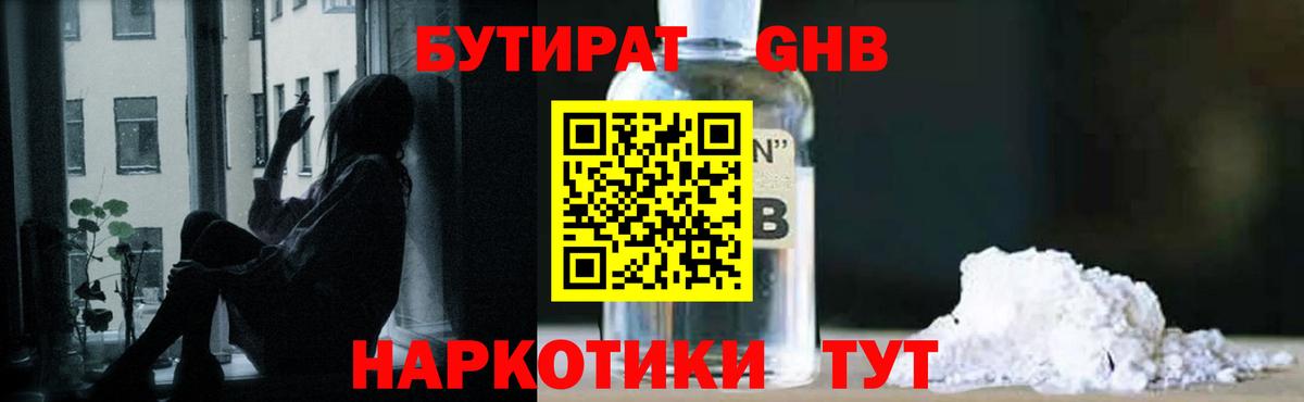 БУТИРАТ оксибутират  Вход с VPN  Старая Русса 