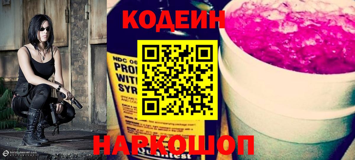 Кодеин Purple Drank  Codein напиток Lean (лин)  Старая Русса 