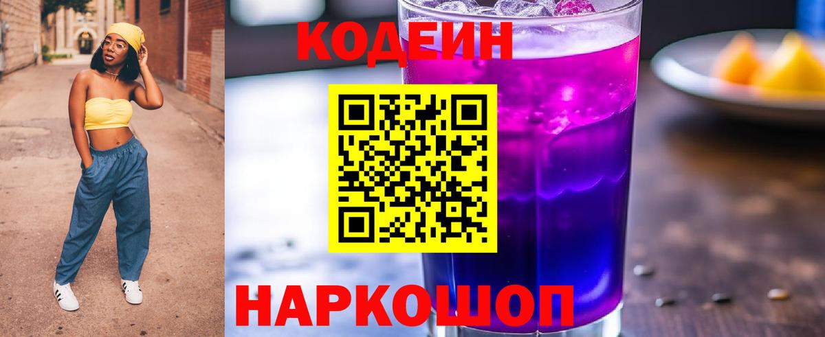 Старая Русса  Кодеин напиток Lean (лин)  Вход с VPN 