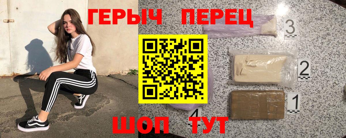 ГЕРОИН белый Старая Русса