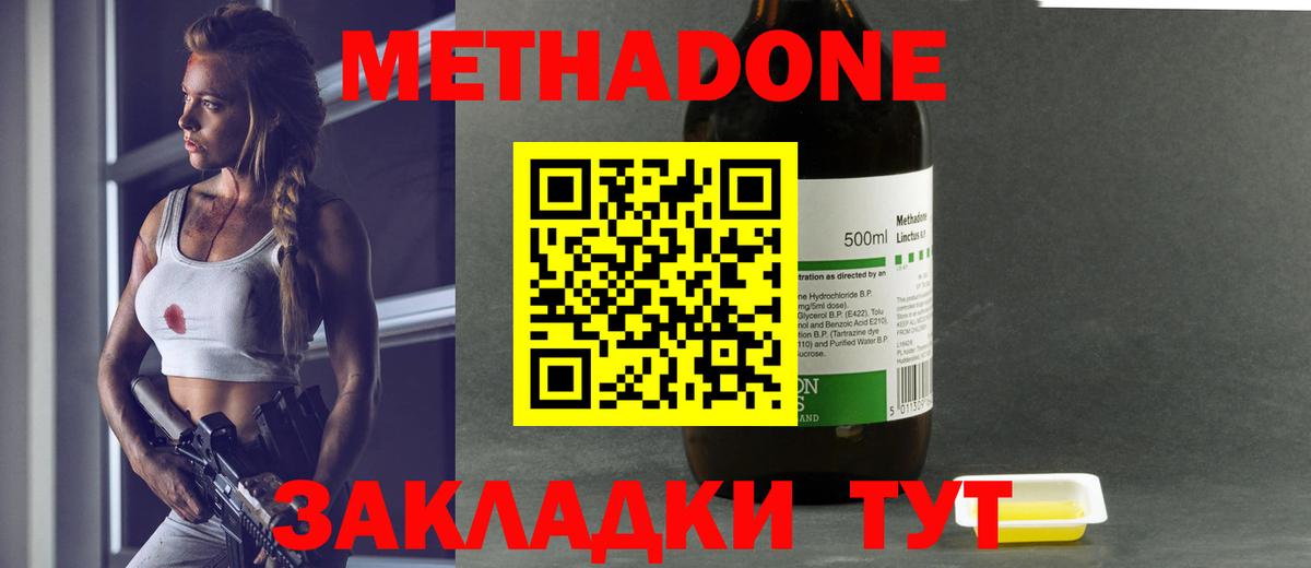 Старая Русса  Метадон кристалл  Вход с VPN  Метадон methadone 