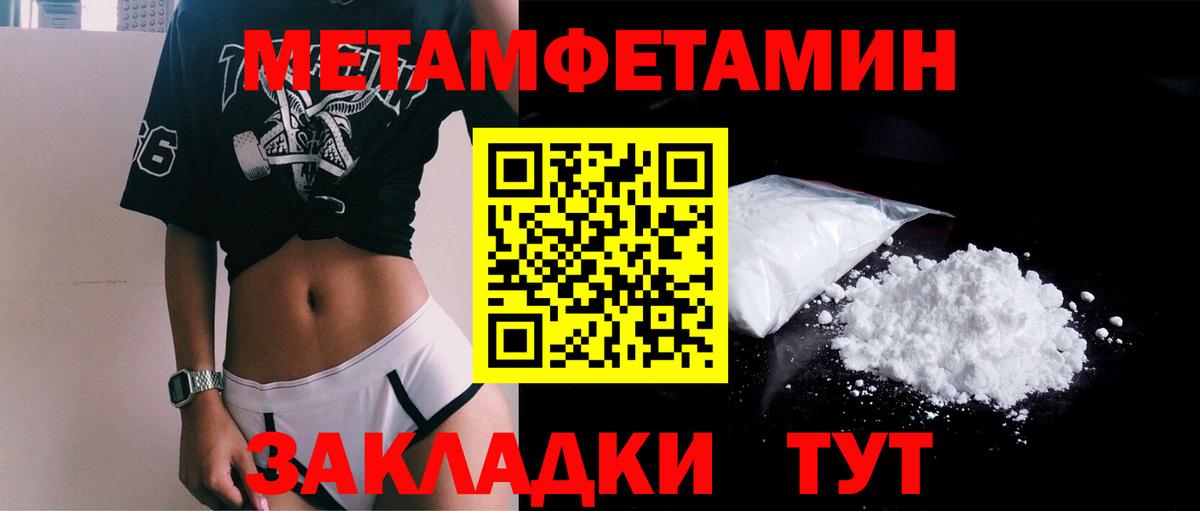 МЕТАМФЕТАМИН пудра  Метамфетамин  Старая Русса  Вход с VPN 