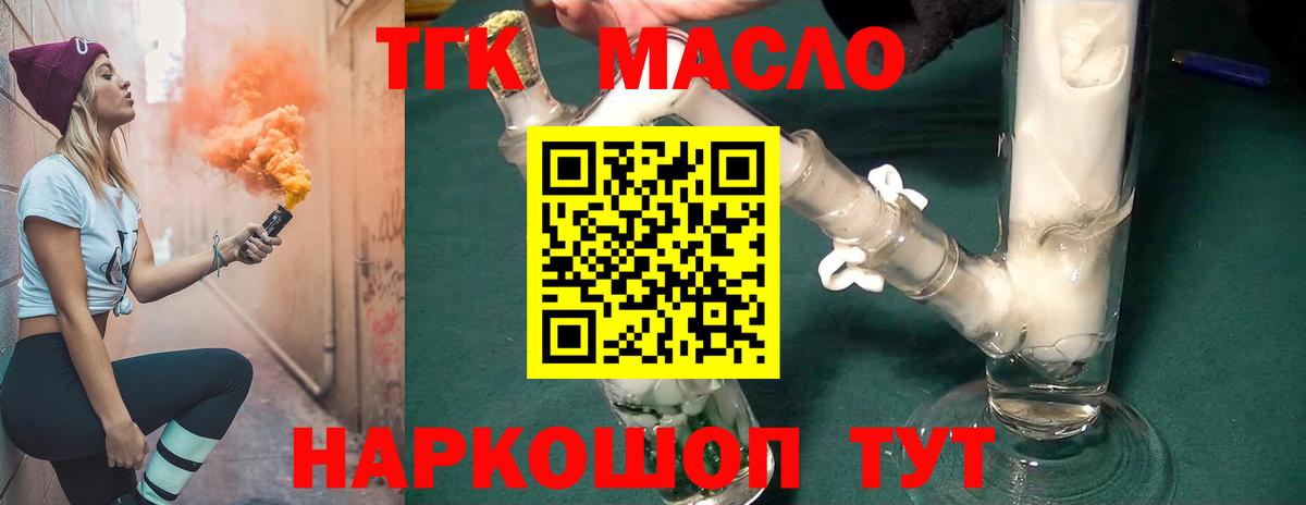 Дистиллят ТГК концентрат  Дистиллят ТГК вейп  Вход с VPN  Старая Русса 